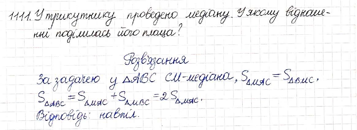 Вправа 1111 геометрія 8 клас Будна Тарасенкова 2016
