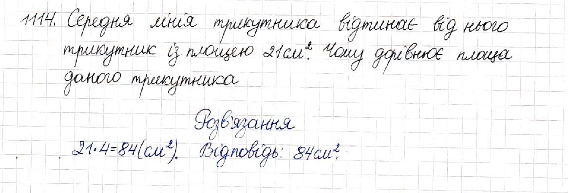 Вправа 1114 геометрія 8 клас Будна Тарасенкова 2016