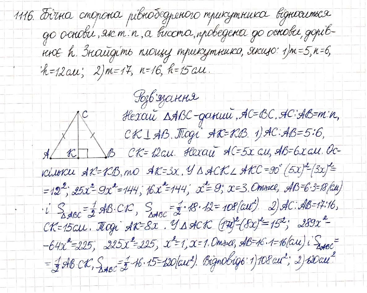 Вправа 1116 геометрія 8 клас Будна Тарасенкова 2016