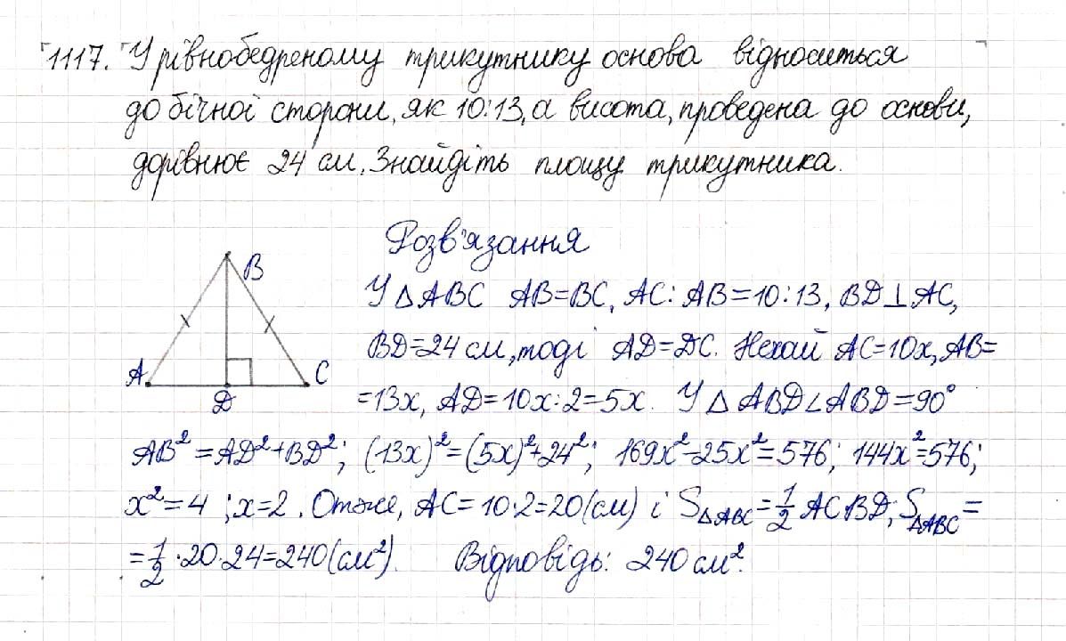 Вправа 1117 геометрія 8 клас Будна Тарасенкова 2016 - Екстра ГДЗ