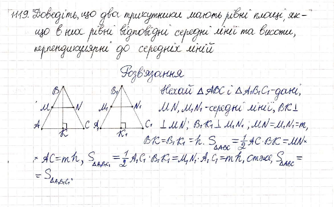 Вправа 1119 геометрія 8 клас Будна Тарасенкова 2016