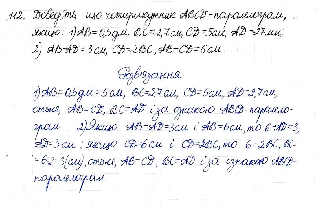 Вправа 112 геометрія 8 клас Будна Тарасенкова 2016