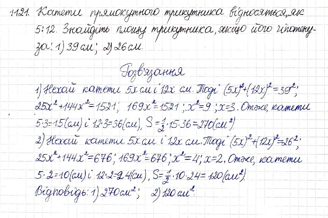 Вправа 1121 геометрія 8 клас Будна Тарасенкова 2016 - Екстра ГДЗ