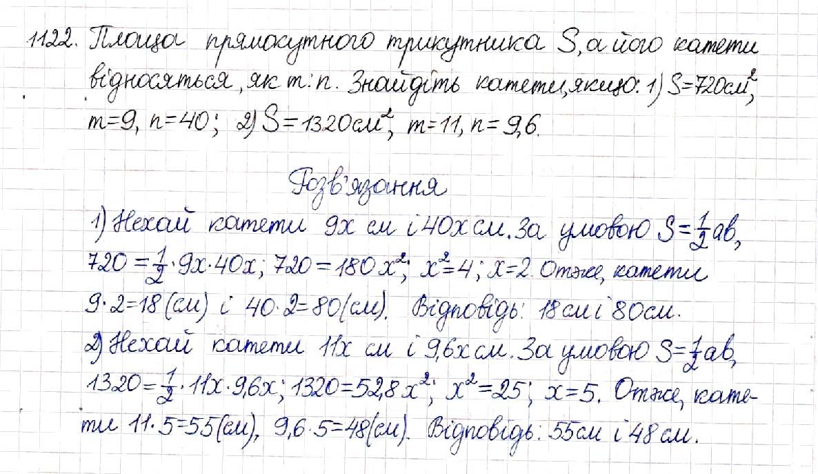 Вправа 1122 геометрія 8 клас Будна Тарасенкова 2016