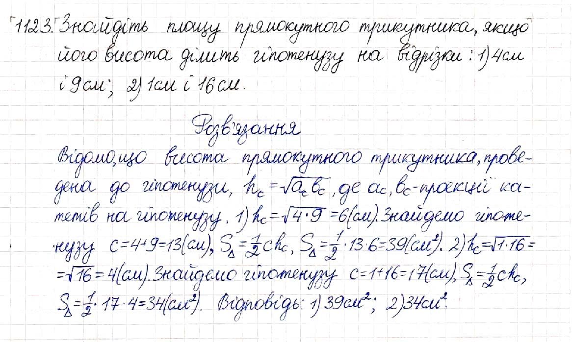 Вправа 1123 геометрія 8 клас Будна Тарасенкова 2016