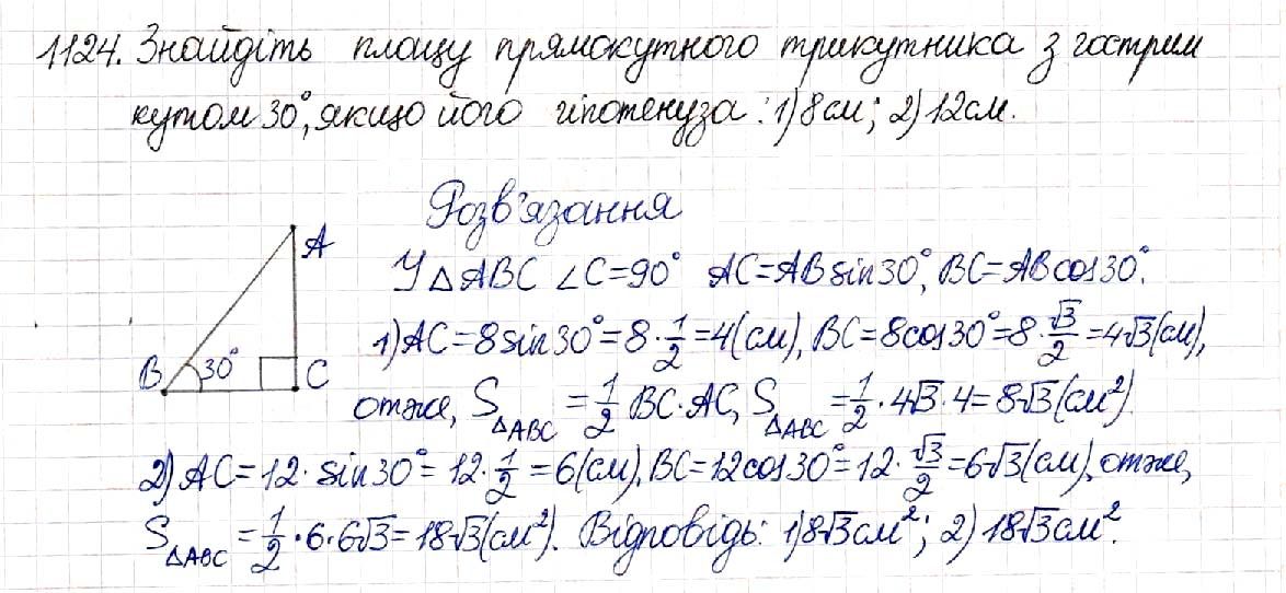 Вправа 1124 геометрія 8 клас Будна Тарасенкова 2016