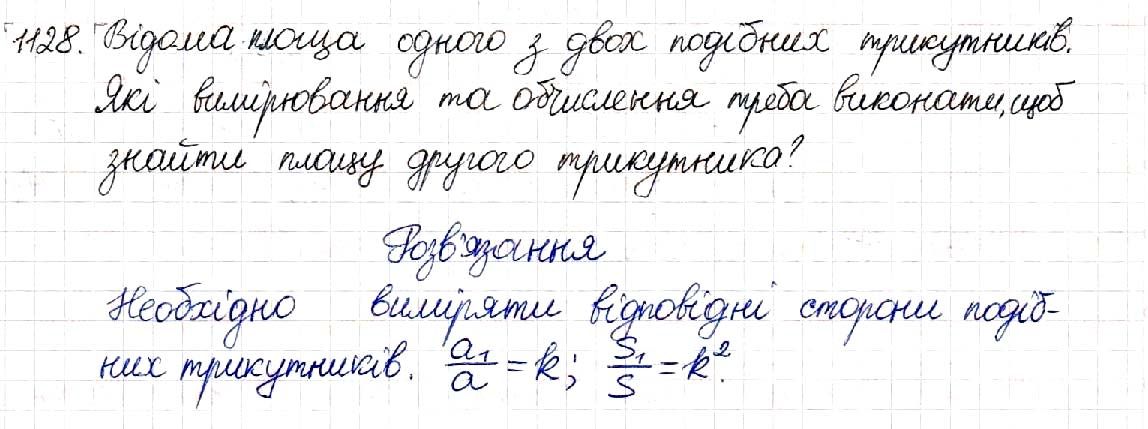 Вправа 1128 геометрія 8 клас Будна Тарасенкова 2016
