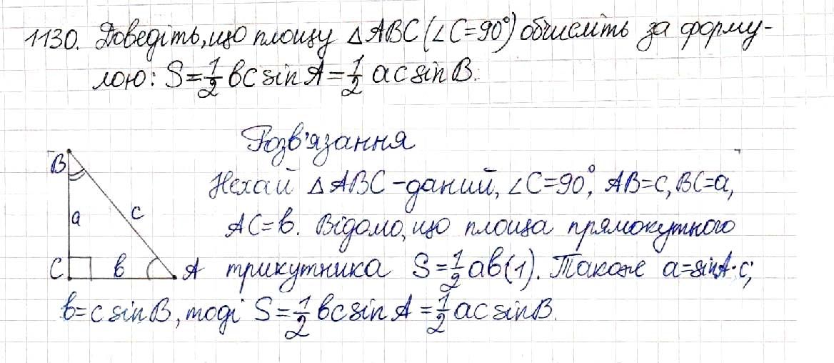 Вправа 1130 геометрія 8 клас Будна Тарасенкова 2016