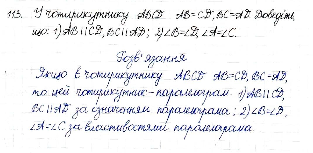Вправа 113 геометрія 8 клас Будна Тарасенкова 2016