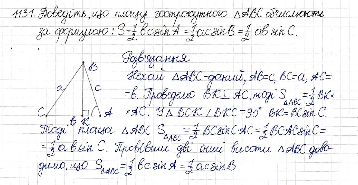 Вправа 1131 геометрія 8 клас Будна Тарасенкова 2016