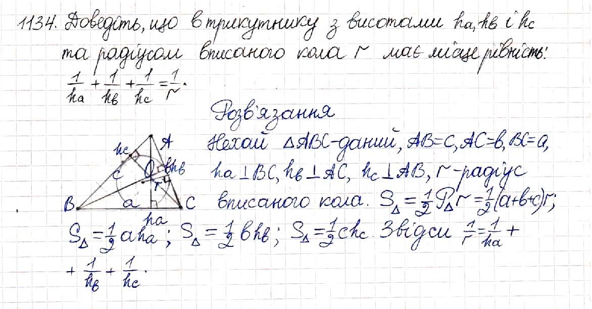 Вправа 1134 геометрія 8 клас Будна Тарасенкова 2016