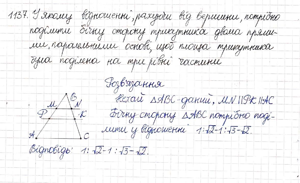 Вправа 1137 геометрія 8 клас Будна Тарасенкова 2016