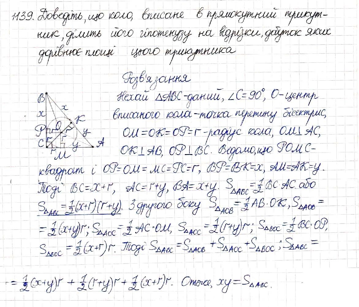 Вправа 1139 геометрія 8 клас Будна Тарасенкова 2016
