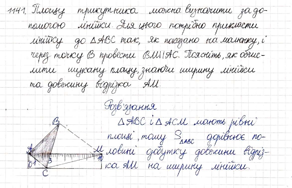 Вправа 1141 геометрія 8 клас Будна Тарасенкова 2016