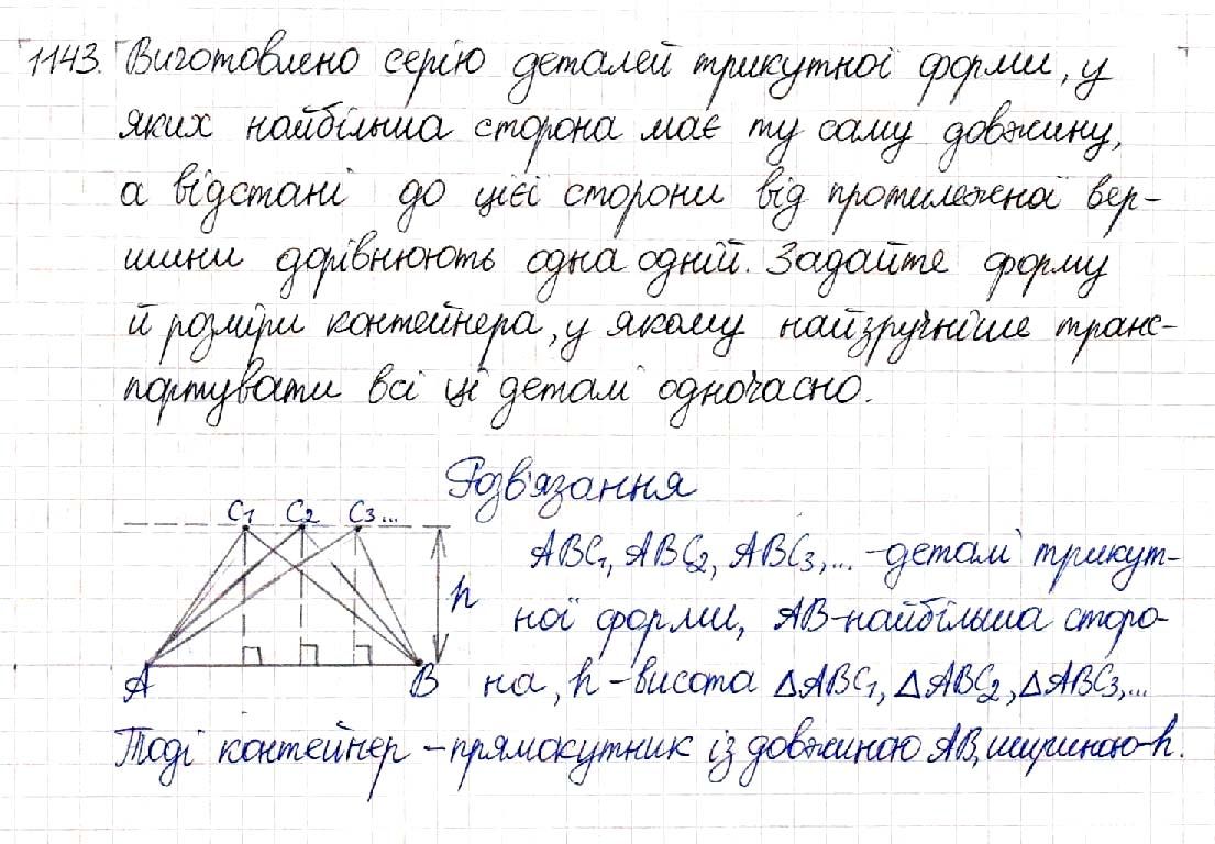 Вправа 1143 геометрія 8 клас Будна Тарасенкова 2016