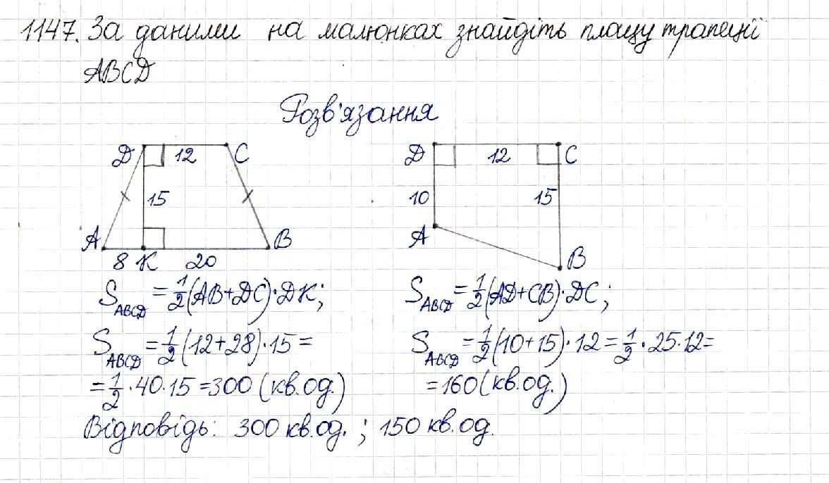 Вправа 1147 геометрія 8 клас Будна Тарасенкова 2016