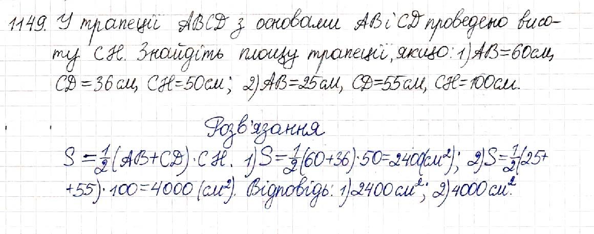 Вправа 1149 геометрія 8 клас Будна Тарасенкова 2016