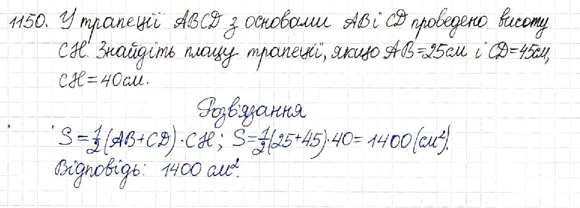 Вправа 1150 геометрія 8 клас Будна Тарасенкова 2016
