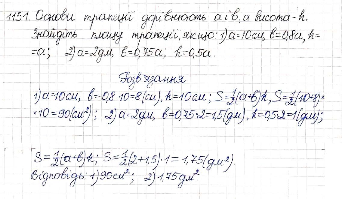 Вправа 1151 геометрія 8 клас Будна Тарасенкова 2016