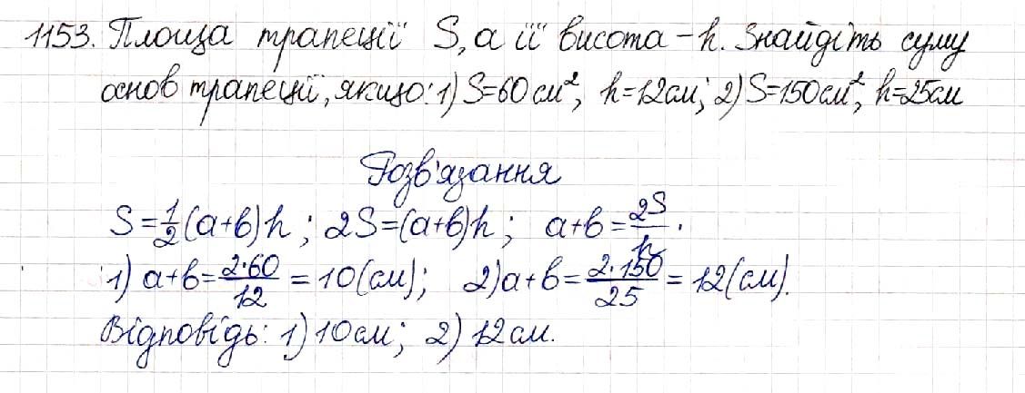 Вправа 1153 геометрія 8 клас Будна Тарасенкова 2016