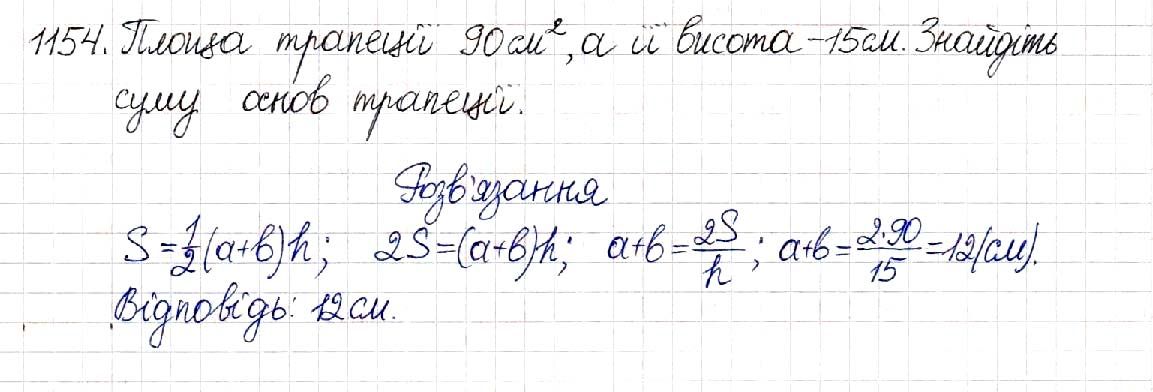 Вправа 1154 геометрія 8 клас Будна Тарасенкова 2016
