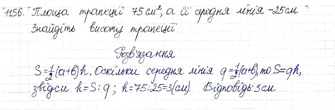 Вправа 1156 геометрія 8 клас Будна Тарасенкова 2016