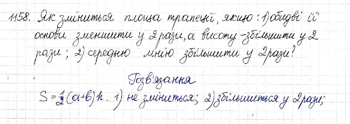 Вправа 1158 геометрія 8 клас Будна Тарасенкова 2016