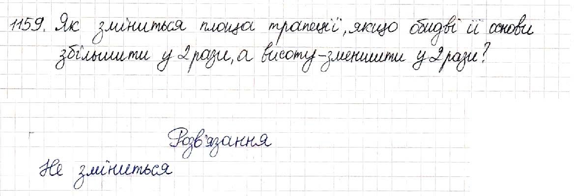 Вправа 1159 геометрія 8 клас Будна Тарасенкова 2016