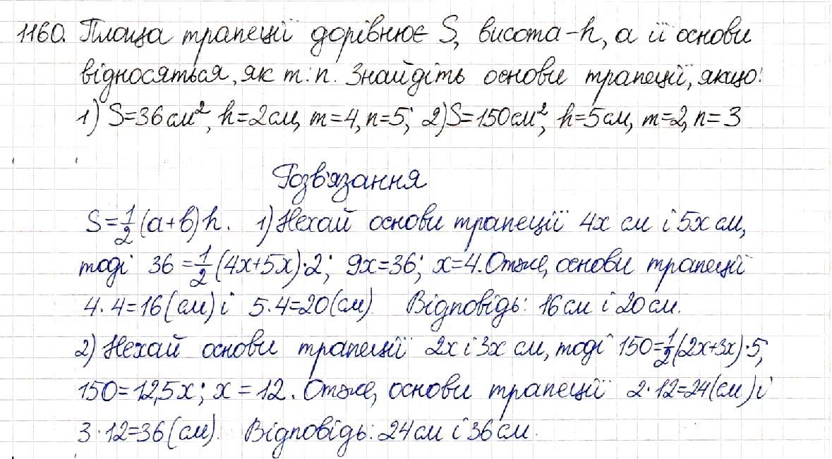 Вправа 1160 геометрія 8 клас Будна Тарасенкова 2016