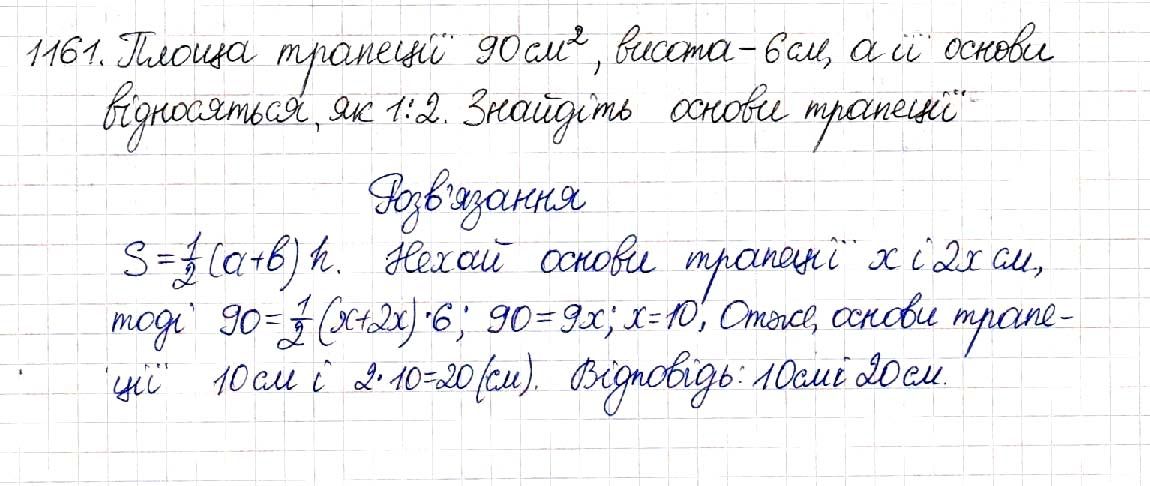 Вправа 1161 геометрія 8 клас Будна Тарасенкова 2016