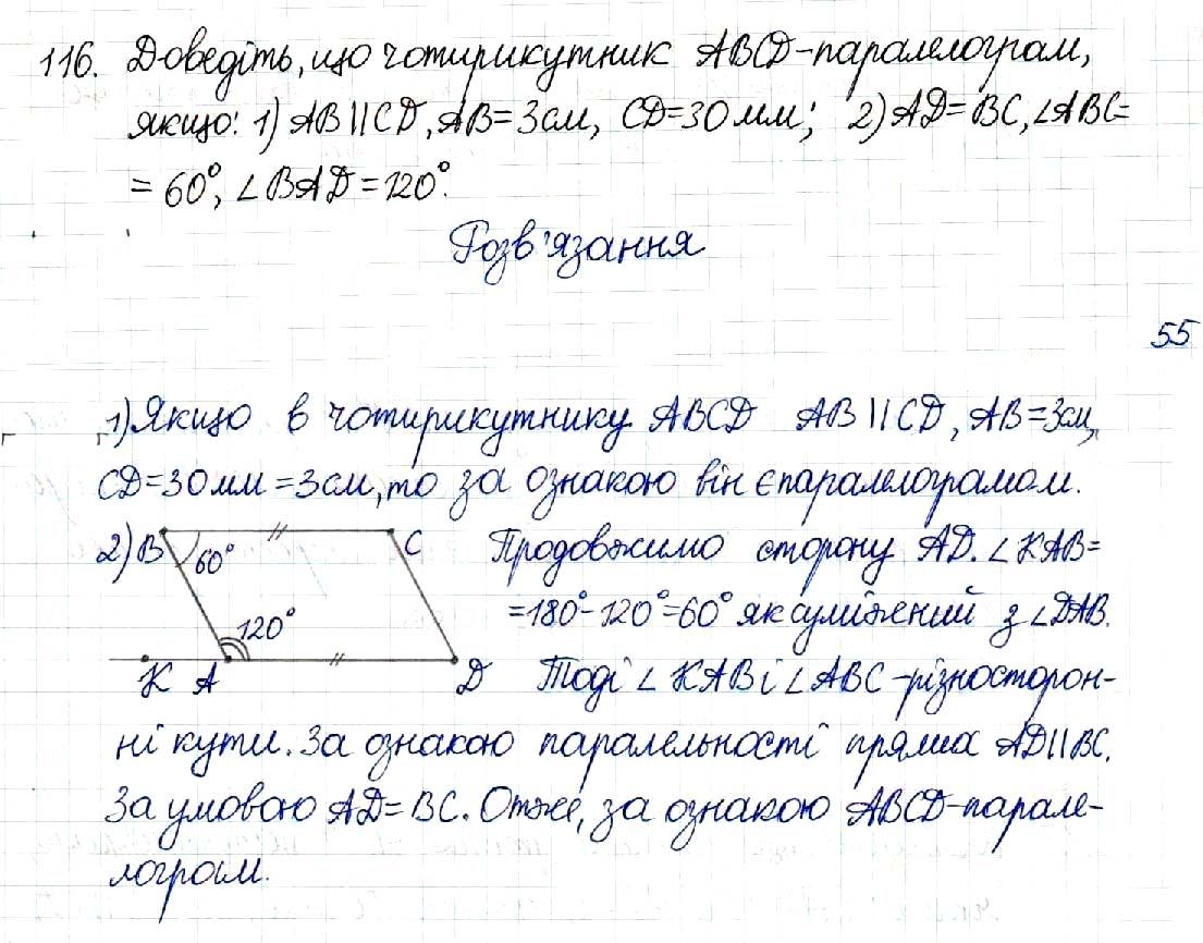 Вправа 116 геометрія 8 клас Будна Тарасенкова 2016 - Екстра ГДЗ