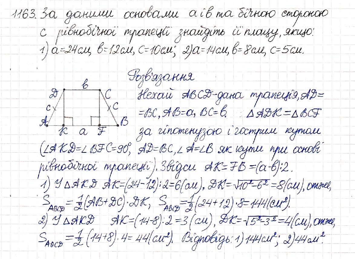 Вправа 1163 геометрія 8 клас Будна Тарасенкова 2016 - Екстра ГДЗ