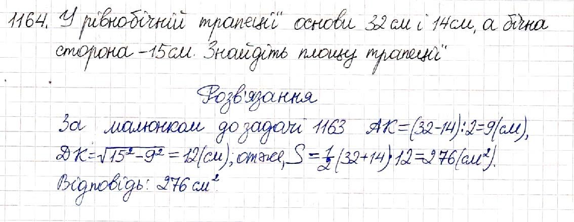 Вправа 1164 геометрія 8 клас Будна Тарасенкова 2016