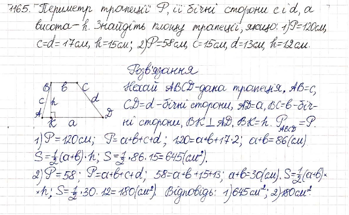 Вправа 1165 геометрія 8 клас Будна Тарасенкова 2016
