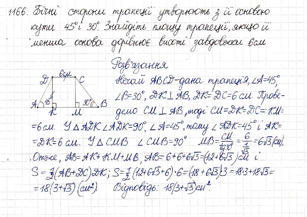 Вправа 1166 геометрія 8 клас Будна Тарасенкова 2016 - Екстра ГДЗ