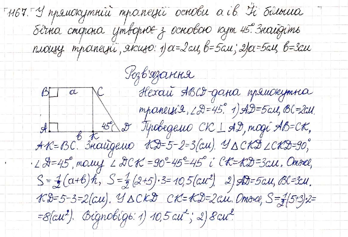 Вправа 1167 геометрія 8 клас Будна Тарасенкова 2016