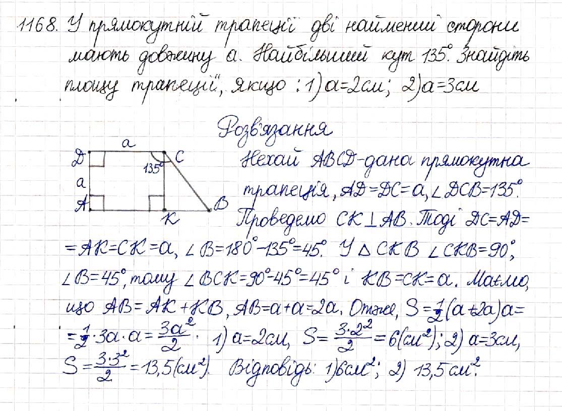 Вправа 1168 геометрія 8 клас Будна Тарасенкова 2016