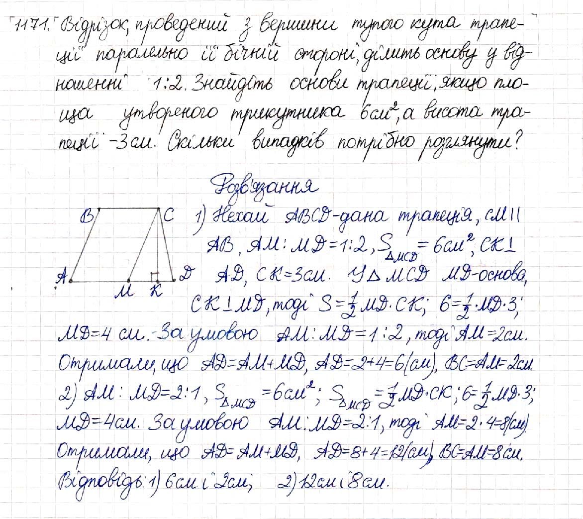 Вправа 1171 геометрія 8 клас Будна Тарасенкова 2016 - Екстра ГДЗ