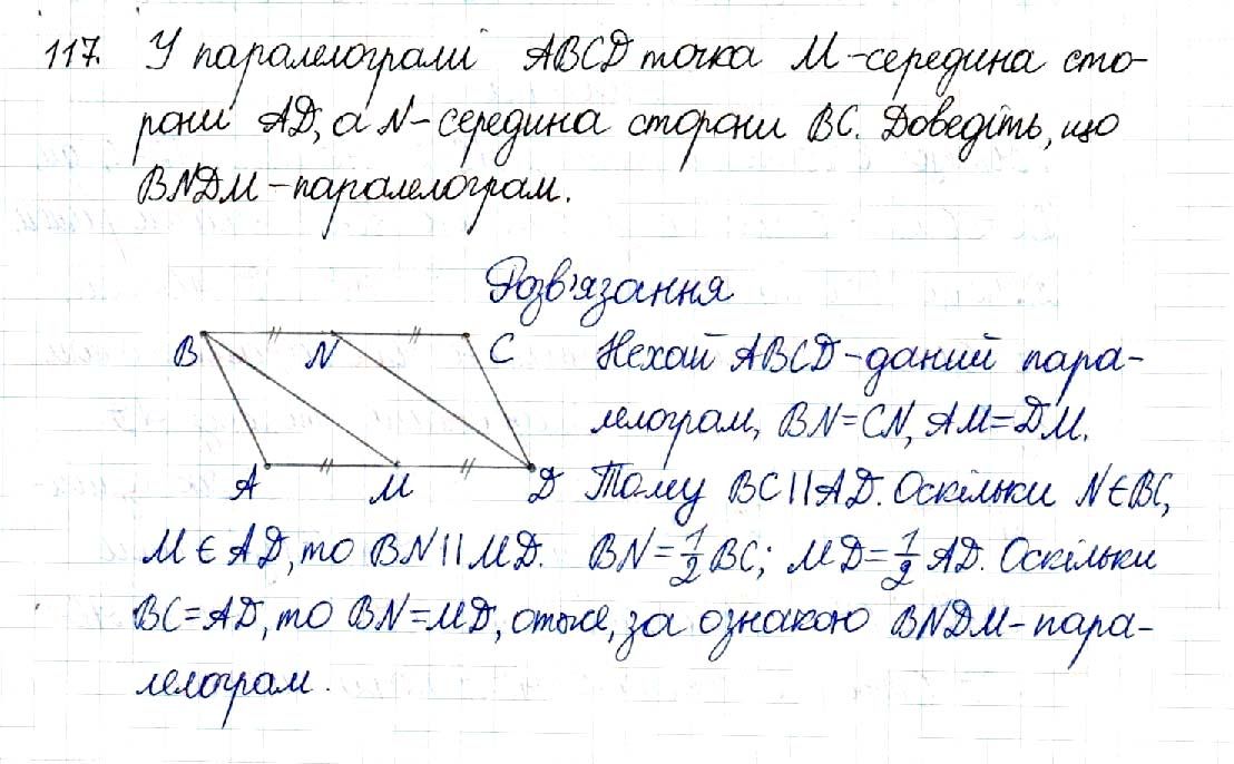 Вправа 117 геометрія 8 клас Будна Тарасенкова 2016