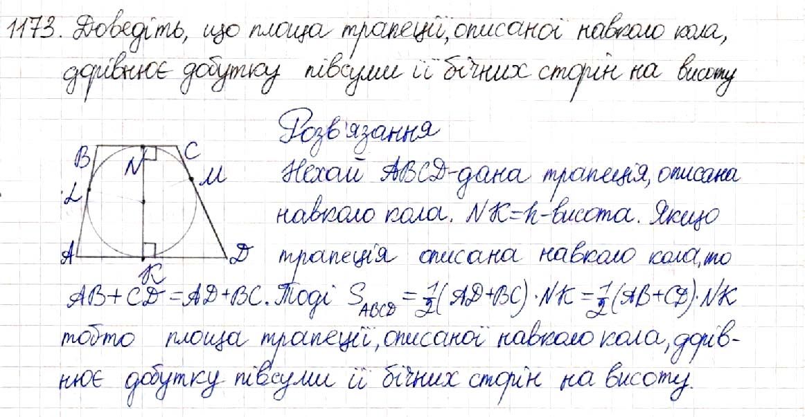 Вправа 1173 геометрія 8 клас Будна Тарасенкова 2016