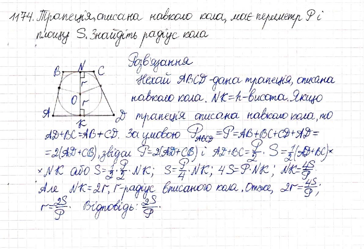 Вправа 1174 геометрія 8 клас Будна Тарасенкова 2016