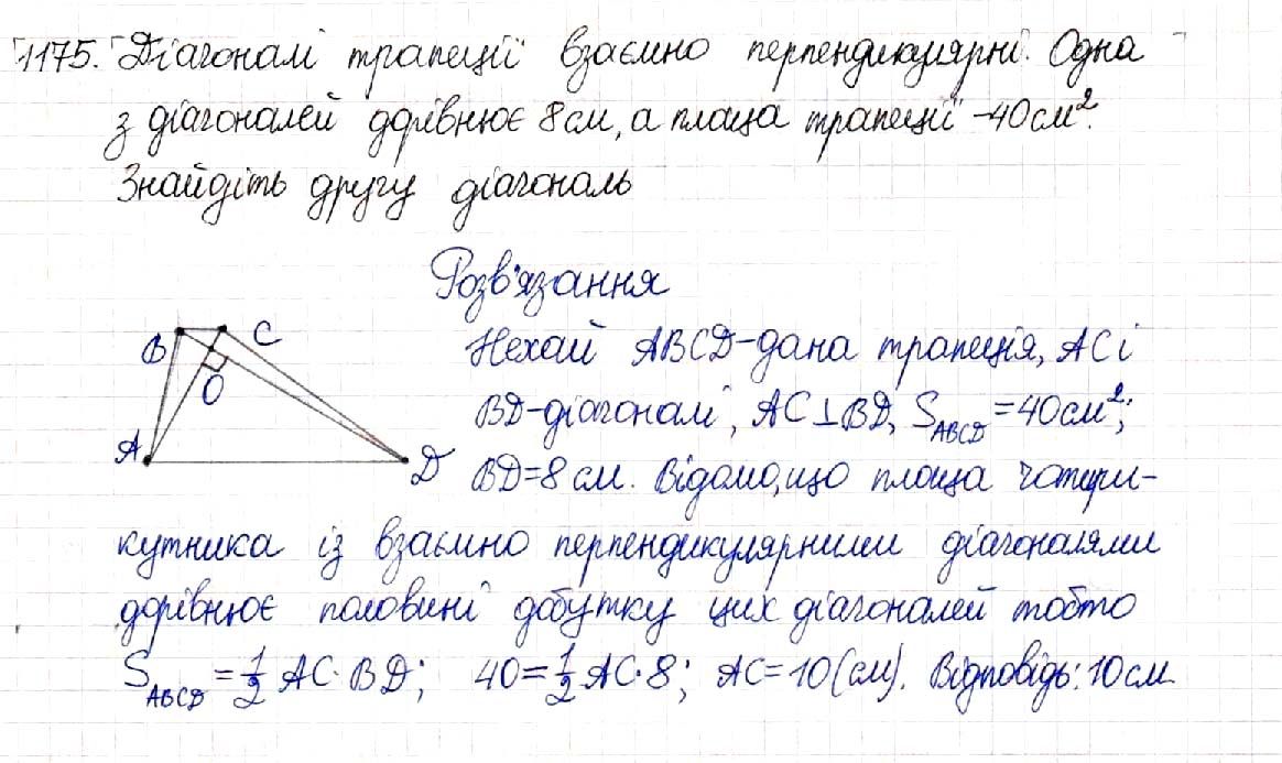 Вправа 1175 геометрія 8 клас Будна Тарасенкова 2016