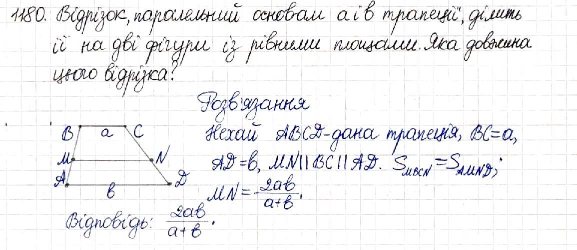 Вправа 1180 геометрія 8 клас Будна Тарасенкова 2016