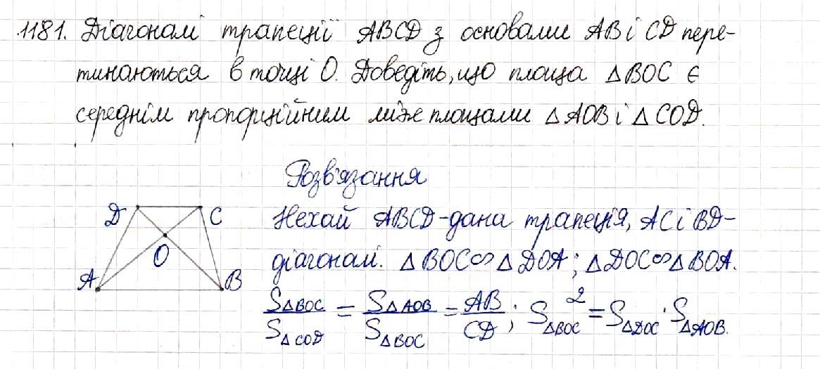 Вправа 1181 геометрія 8 клас Будна Тарасенкова 2016