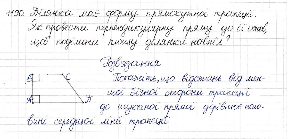 Вправа 1190 геометрія 8 клас Будна Тарасенкова 2016
