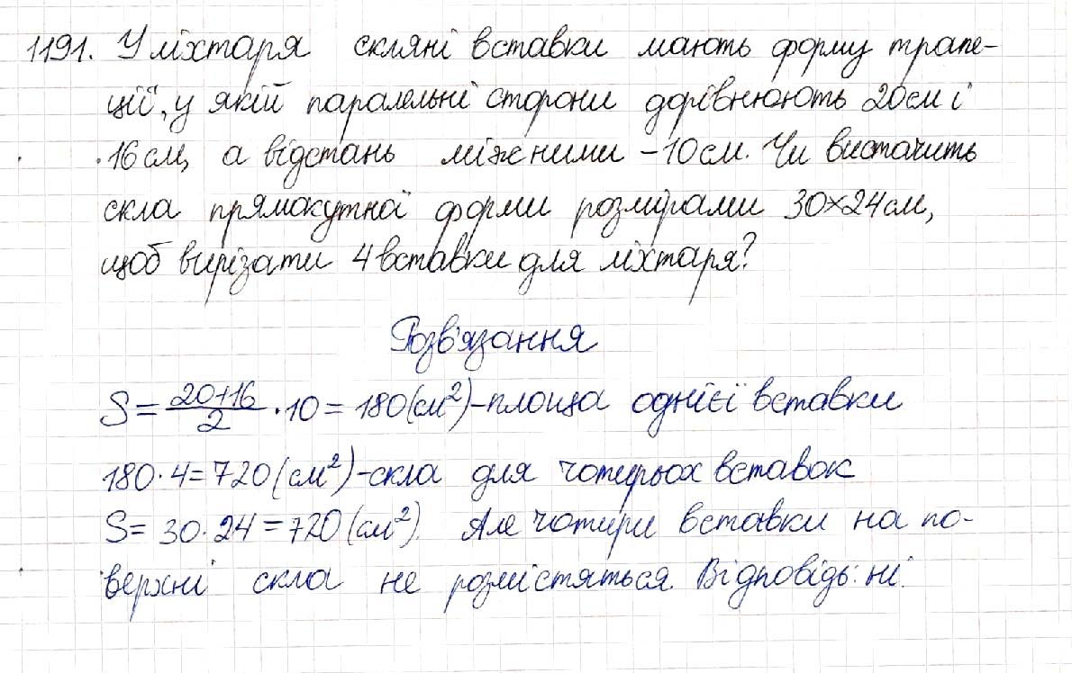 Вправа 1191 геометрія 8 клас Будна Тарасенкова 2016