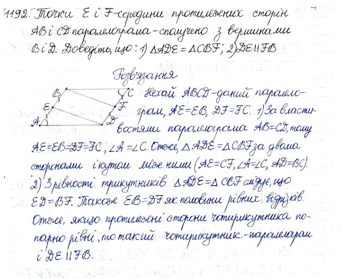 Вправа 1192 геометрія 8 клас Будна Тарасенкова 2016