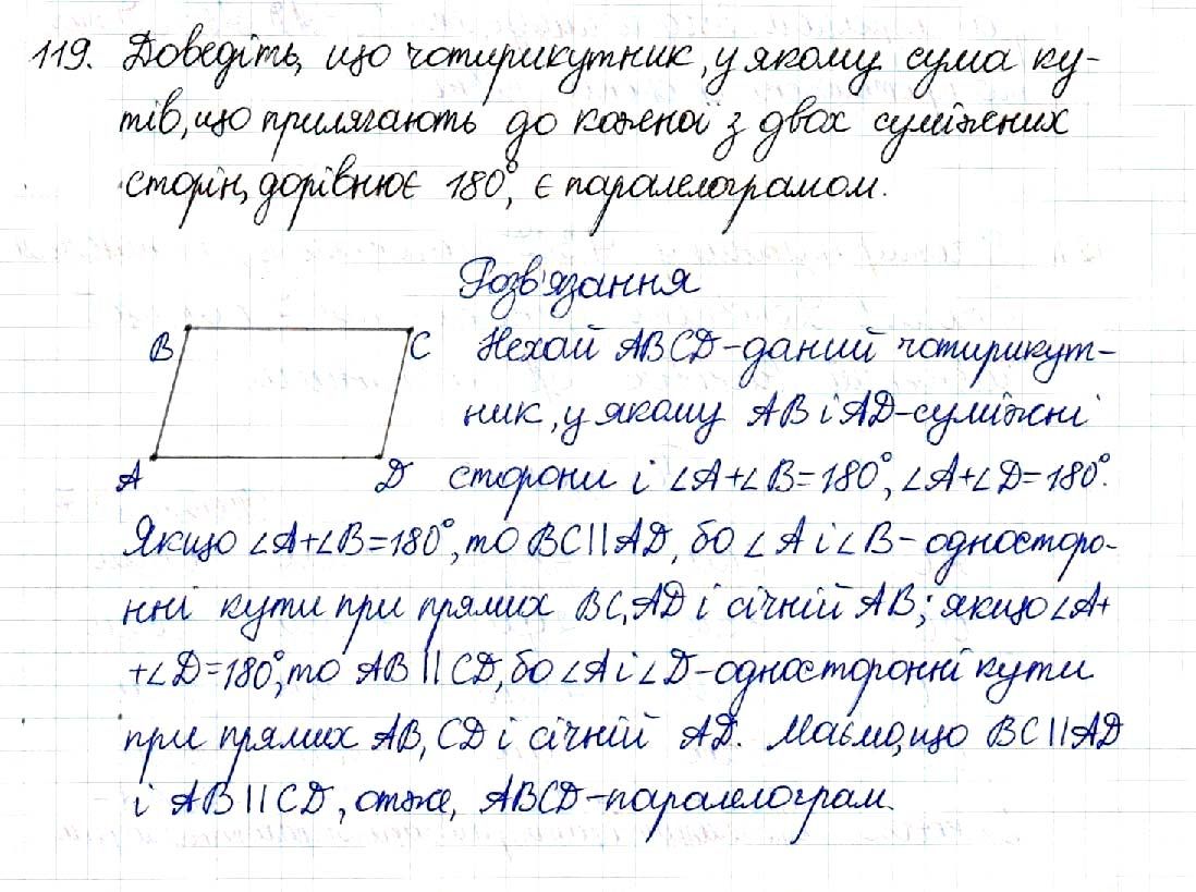 Вправа 119 геометрія 8 клас Будна Тарасенкова 2016