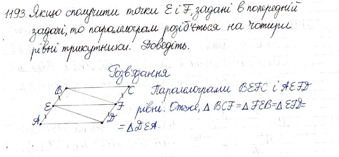 Вправа 1193 геометрія 8 клас Будна Тарасенкова 2016