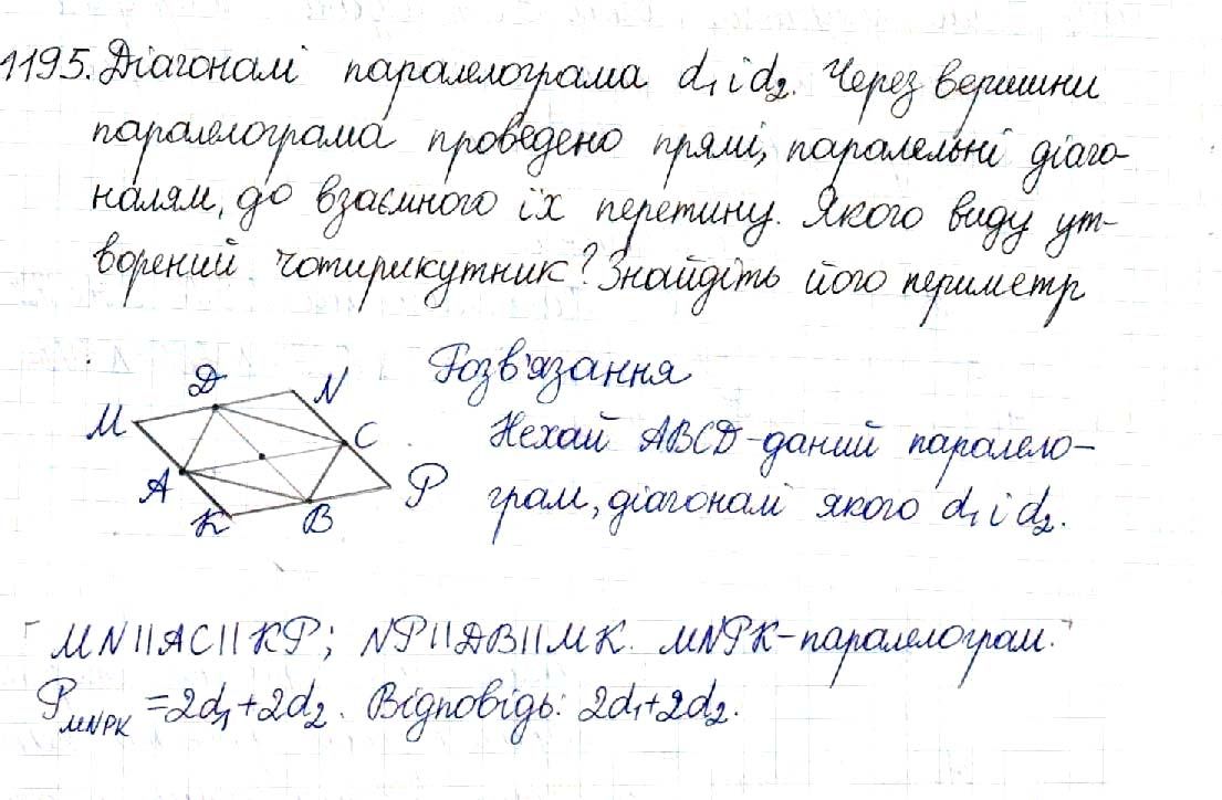 Вправа 1195 геометрія 8 клас Будна Тарасенкова 2016